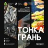 Exhibition of Oleksiy Borisov, Andriy Rostovskyi and Oleksiy Aleksandrov 